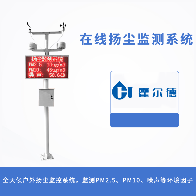 在線揚塵監測系統