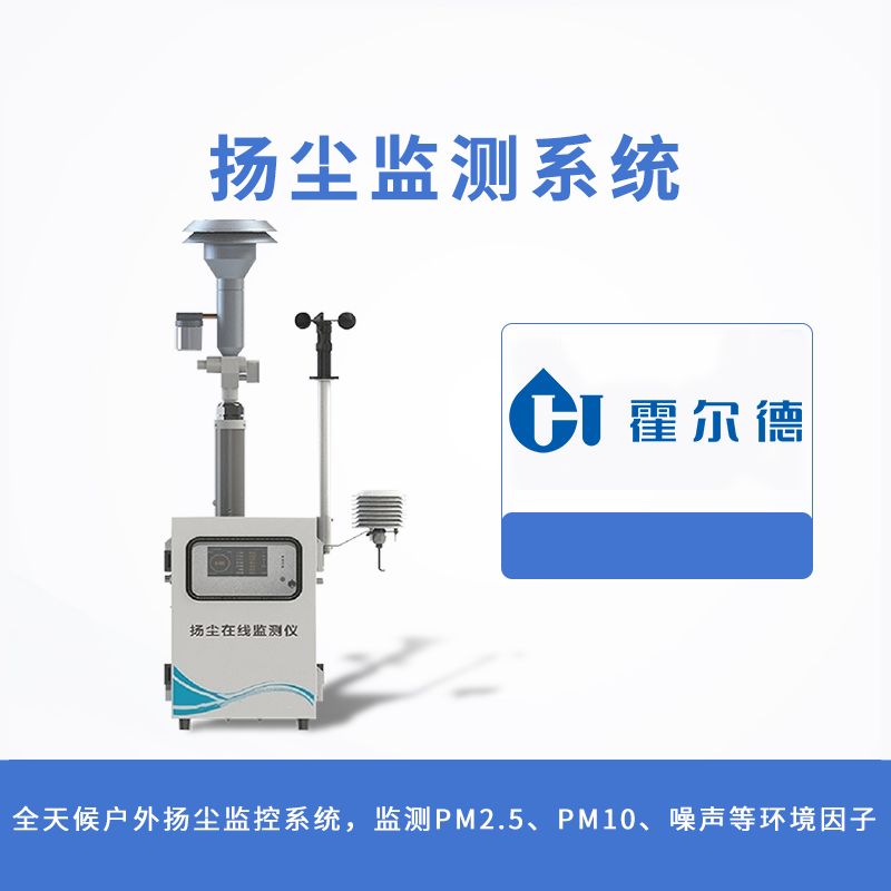 揚塵監測系統